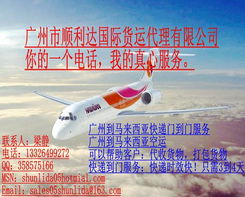 广州至马来西亚、新加坡、约旦、伊朗空运快递 三日达，全程门到门服务，配套图片支持，国内贸易代理一体化解决方案