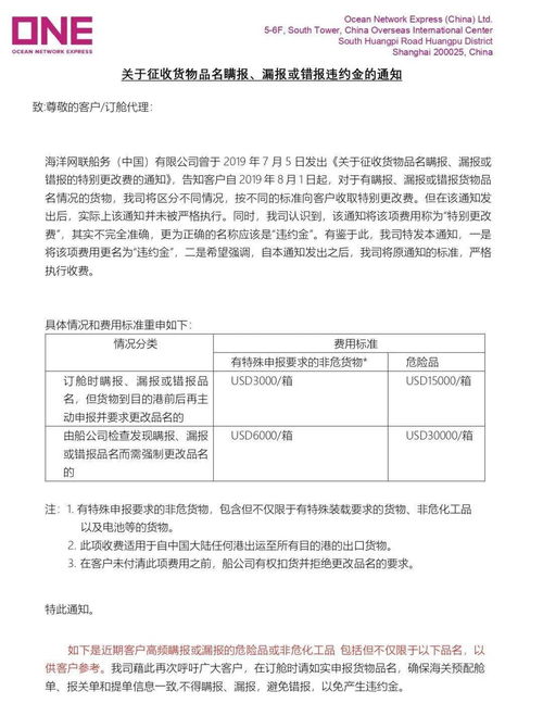 又一家船公司严打危险品瞒报误报，国内贸易代理面临3万美元高额罚单